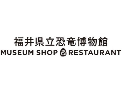福井県立恐竜博物館内ミュージアムショップ＆レストランがこの夏フルリニューアルオープン！