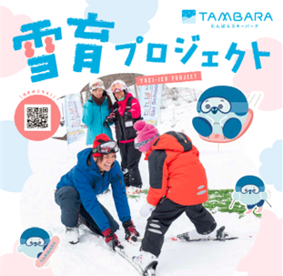 子どもたちに雪山の楽しさを！　たんばらスキーパークが「雪育プロジェクト」として沼田市の小中学生にリフト券プレゼント