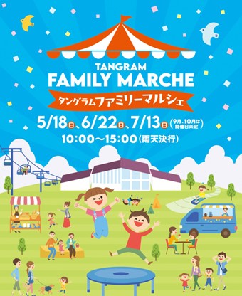 収穫体験や高校生バンド演奏が登場　家族で楽しむ秋の『タングラムファミリーマルシェ』開催