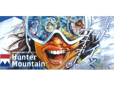 ハンターマウンテン塩原　2025-2026 ウィンターシーズン 2025 年 11 月 29 日（土）いよいよグランドオープン