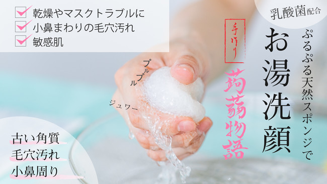 お湯と乳酸菌で洗う こんにゃくで出来た洗顔スポンジ 日本の伝統を繋ぎたい マピオンニュース