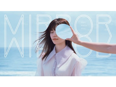 島崎遥香をクリエイティブディレクターに起用した、完全数量限定のコスメブランド『MIRROR』から「今の気分が映るリップ」をコンセプトにマットリップシリーズ全3色が10月1日に発売
