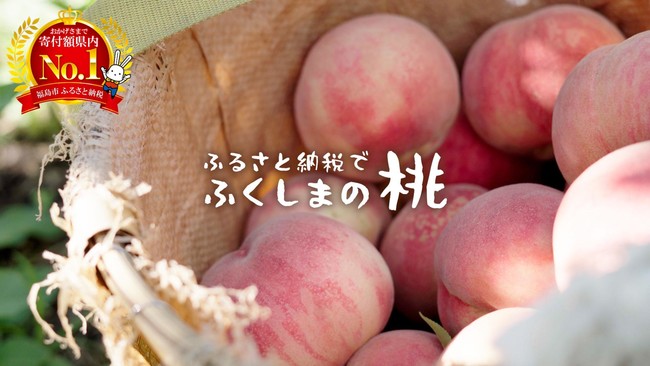 SNSで話題沸騰『福島の桃、デリシャス』。福島っ子の誇り『美味しい桃』の事前予約受付を今年も実施します!!