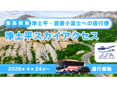 5月だからこそ見られる奇跡。残雪の白と新緑のコントラストを、手ぶらで楽しむ『浄土平スカイアクセス』