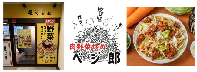 ガッツリ飯の『肉野菜炒め ベジ郎』が≪ちょい飲み≫にもチャレンジ！5月10日(水) 柏西口店がオープン