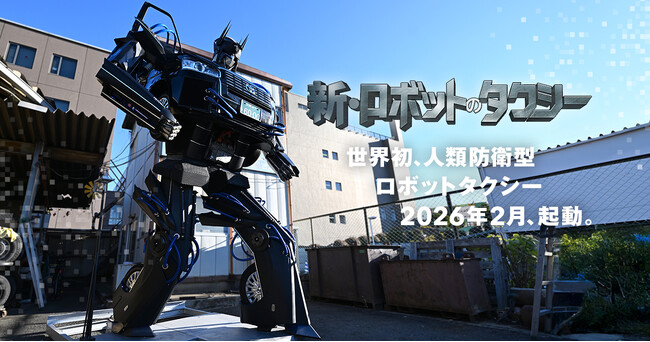 【JPNタクシーの廃材を活用、構想3年の『本気の遊び』】新・ロボットのタクシー遂に起動！