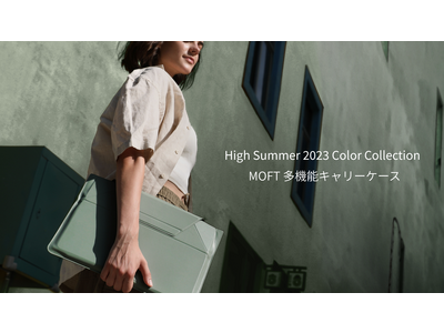 【MOFT新商品】High Summer 2023 Color Collection｜多機能キャリーケースに待望の新色登場