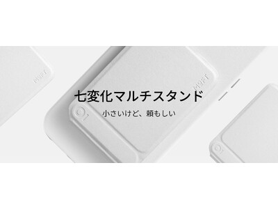 Work, Create Anywhere”MOFTが独自開発の新素材を使用したiPhone15