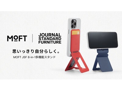 MOFT（モフト）のベストセラー「七変化マルチスタンド」が更に進化！「MOFT JSF 8-in-1多機能スタンド」がMakuakeにて先行予約販売開始