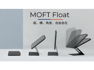 MOFTシリーズ最新作、iPadの可能性を無限に広げるタブレットスタンド「MOFT Float（モフト フロート）」がMakuakeにて先行予約販売開始