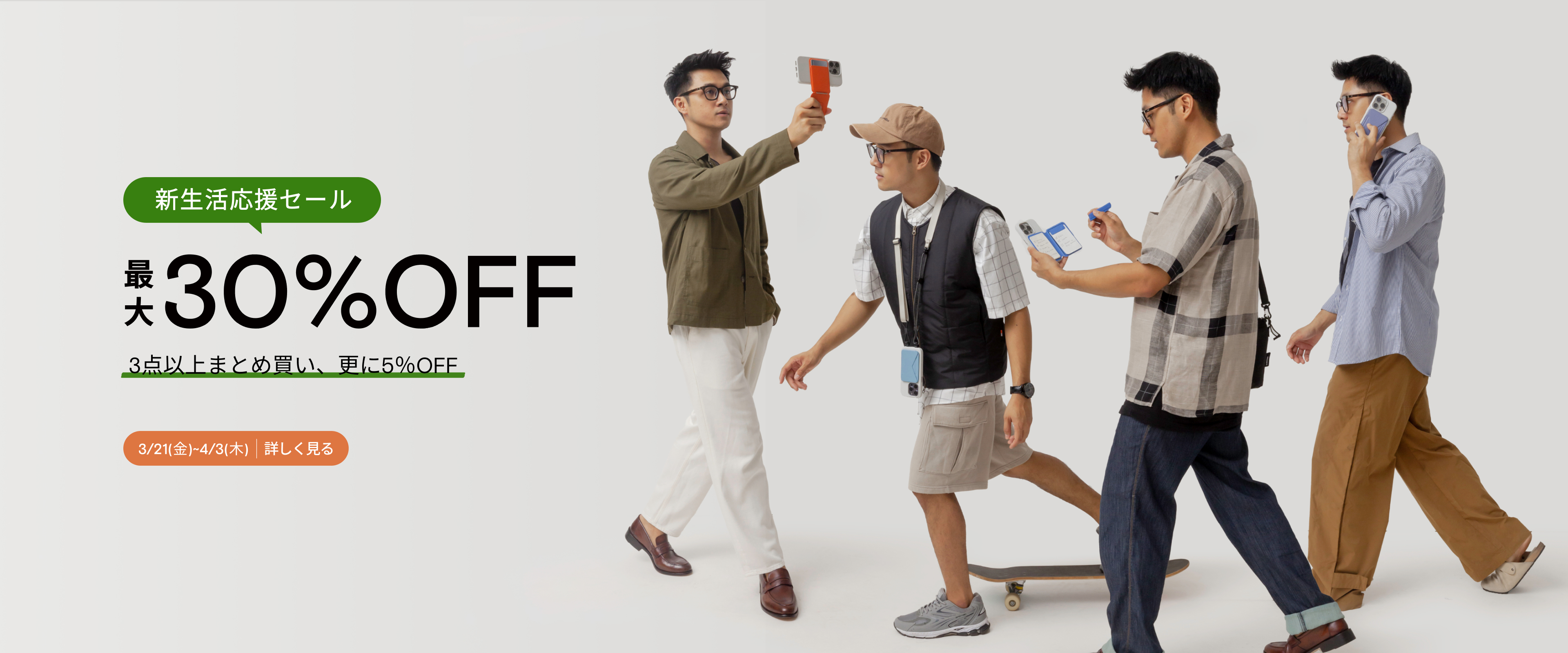 「最大30%OFF」MOFT新生活応援セール開催