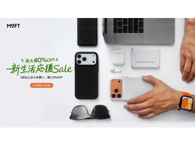 【最大40％OFF】MOFT新生活応援セール開催！