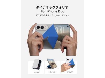 MOFT、「ダイナミックフォリオ For iPhone Duo」＆「MOFT 折りたたみ式カードケース＆スタンドFor iPhone Duo」を発表