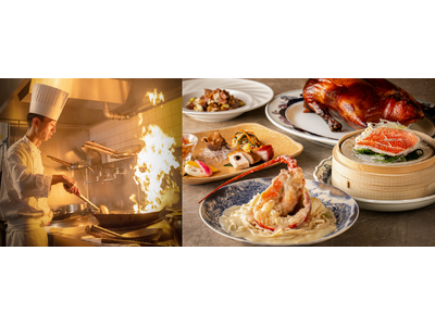 中国料理「彩龍」新料理長 南 暢(みなみ のぶ)が就任 ホテル開業27周年を共に祝う、料理長就任特別メニ...