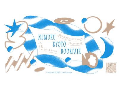 【NEMURU KYOTO BOOKFAIR】宿を全館貸切り! “眠る”をテーマに京都西陣でブックフェアを開催