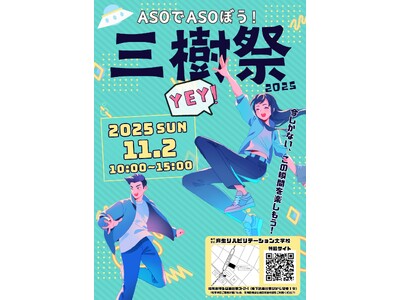福岡　麻生リハビリテーション大学校　11月2日(日)に学園祭「三樹祭」を開催！
