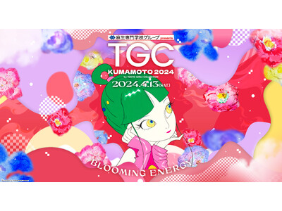 「麻生専門学校グループ presents TGC KUMAMOTO 2024 by TOKYOGIRLS...