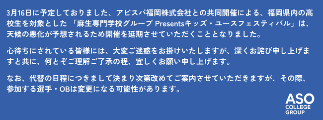 高校生にプロ仕様の舞台を！福岡 麻生専門学校グループが高校生に天然芝での特別なサッカー体験を提供