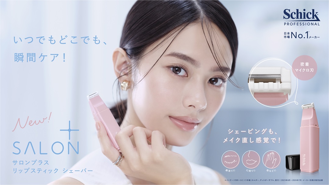 気になるうぶ毛や剃り残しをいつでもどこでも瞬間ケア！ 2025年２月26日（水）、シック・ジャパンから「サロンプラス リップスティックシェーバー」を発売