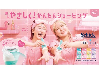 約20年ぶりの大リニューアル！ 「Schick Intuition（シック イントゥイション）」WebCMに 大人気YouTuber平成フラミンゴが登場