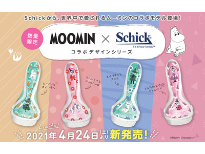 Schickから世界中で愛されるムーミンのコラボモデル登場！数量限定「MOOMIN×Schick」コラボデザインシリーズ 2021年4月24日（土）より新発売！