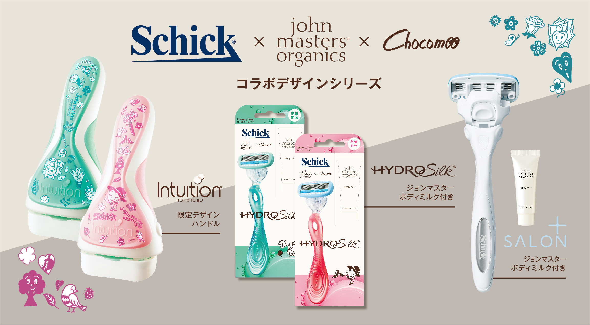 ジョンマスターオーガニックおまけ付き商品・Chocomooデザイン限定パッケージが新登場！2022年5月20日（金）より数量限定発売