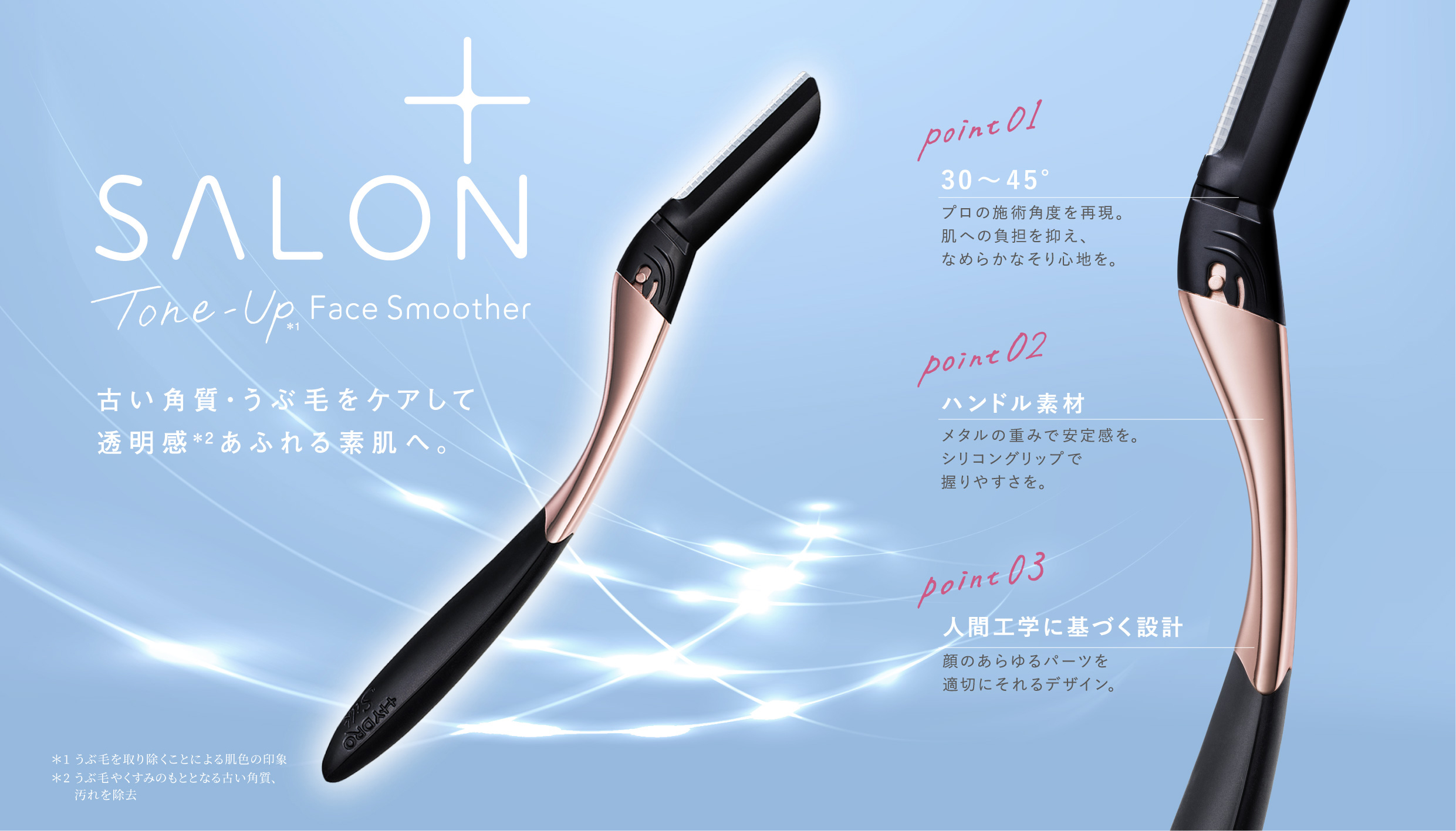 シックから人間工学に基づいたハンドル設計の替刃式フェイシャルシェーバー登場！「ハイドロシルク サロンプラス トーンアップ※1 フェイス スムーサー」が2022年9月9日（金）より新発売