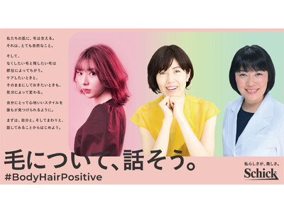 「#BodyHairPositive」サイトリニューアル記念 | 小島慶子氏とシック・ジャパン、体毛にまつわる悩みを持つ人に向けた対談記事を公開
