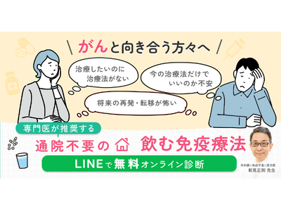 【通院不要で始める飲む免疫療法】pluskampo社、クリニックと連携した「オンライン健康医療相談/診療サービス」を11/26より開始