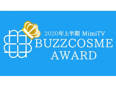 美容特化型メディアMimiTV「2020年上半期バズコスメ大賞」を発表