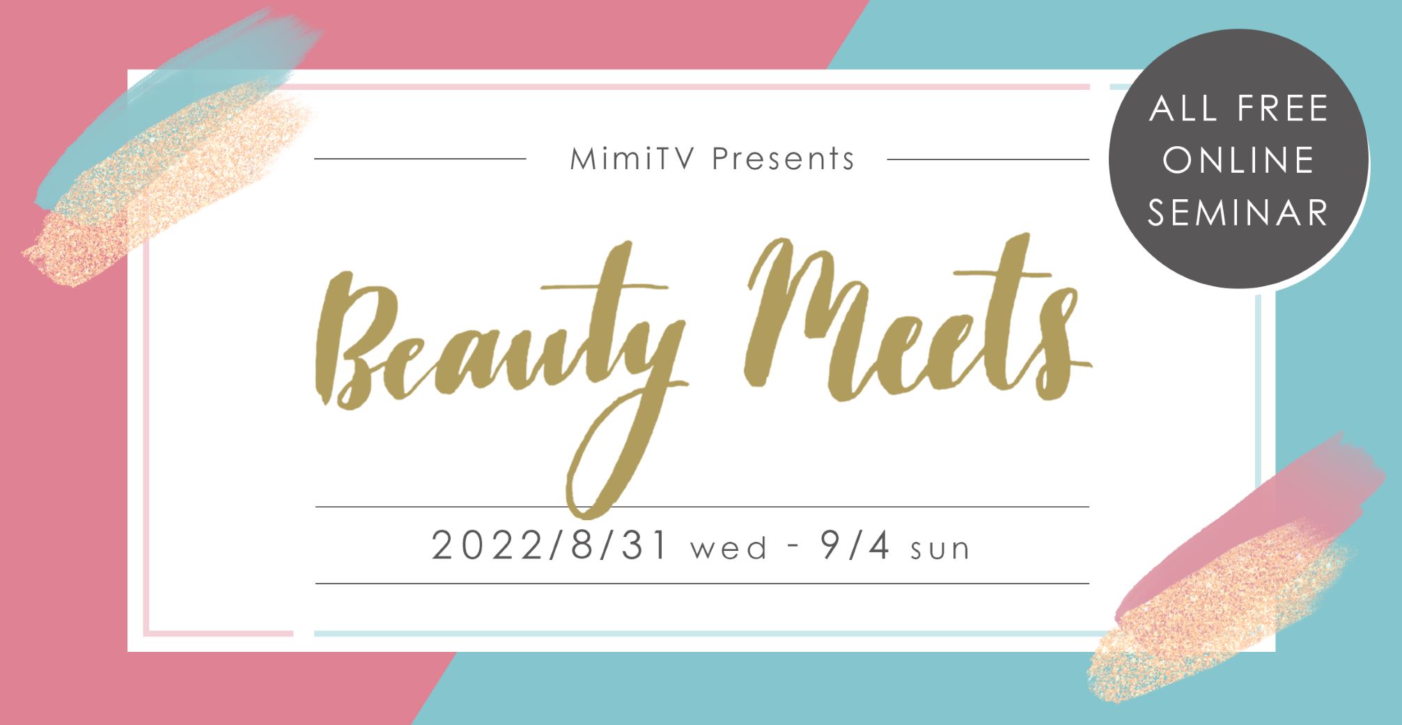 高橋愛さんら豪華ゲストが多数登壇、大型オンラインビューティーイベント「Beauty Meets 2022 UPDATE BEAUTY～美容でときめく世界を、一緒に～」