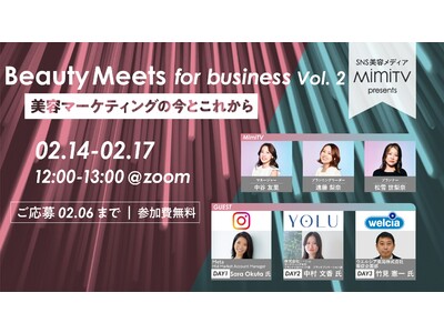 美容マーケティングを牽引するゲストが多数登壇する、オンラインビューティーイベント「Beauty Meets for business Vol. 2～美容マーケティングの今とこれから～」