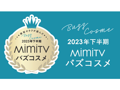 MimiTV、「2023年下半期バズコスメ大賞」を発表