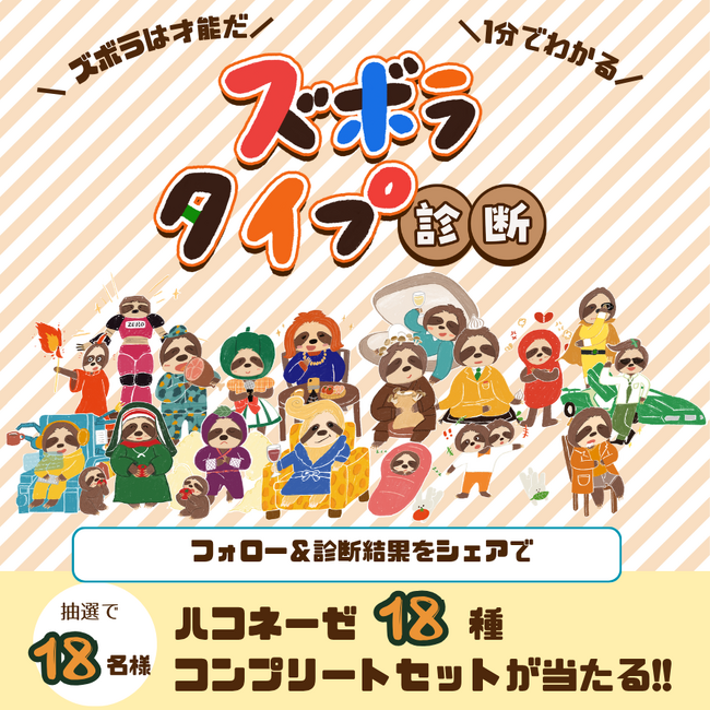 ズボラにも18タイプある!?創味食品、5問で分かる『ズボラタイプ診断』を6月15日より公開