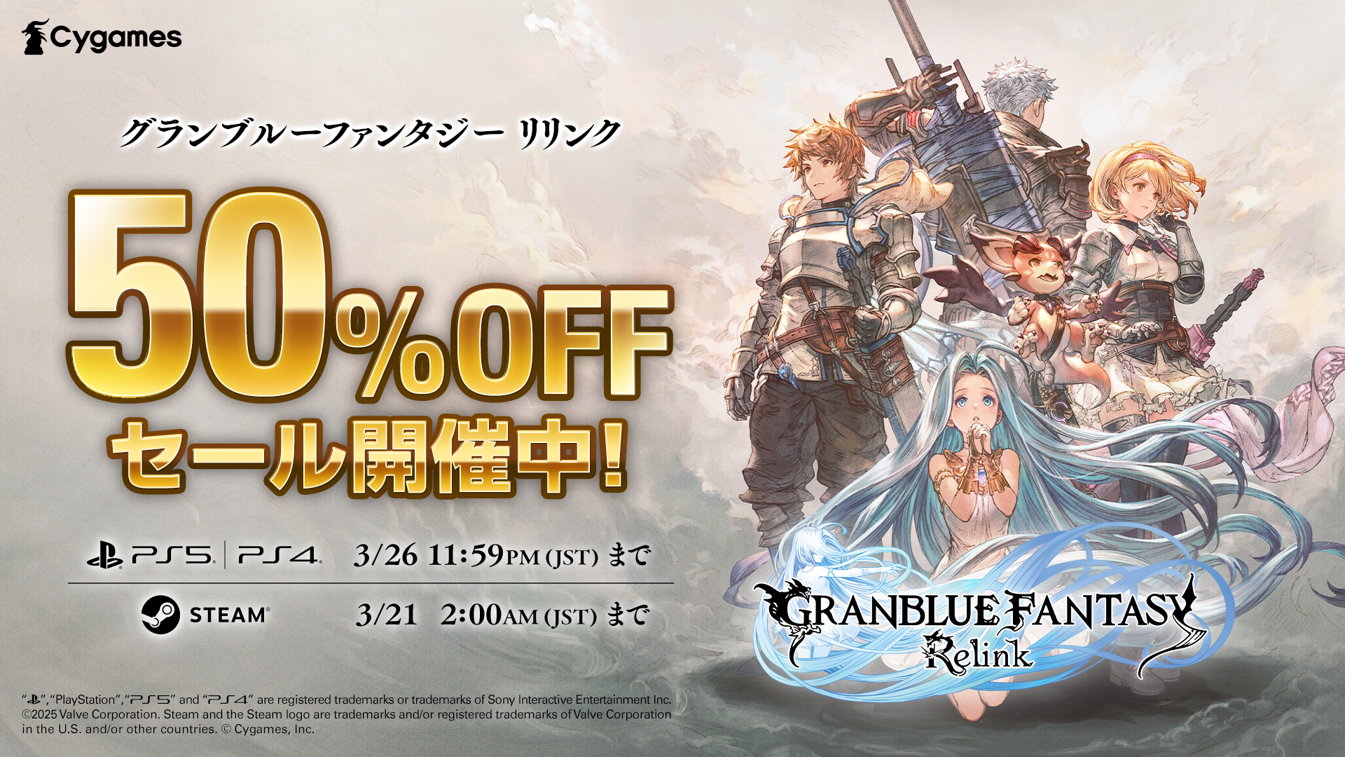 『グランブルーファンタジー リリンク』が期間限定50%OFF！Steam(R)版、PS5(R)/PS4(R)版セール開催中！