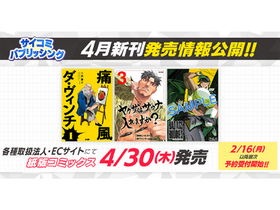 �ɕ������̓V�˃_�E���B���`������O������\���\�H�I�V��w�ɕ��_�E���B���`�x�Ȃǁu�T�C�R�~�v���҂�10�^�C�g����2��16��(��)�ɗ\��J�n�I