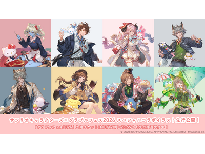 『サンリオキャラクターズ』×『グランブルーファンタジー』　　『グラブルフェス2026』にてコラボレーション決定！