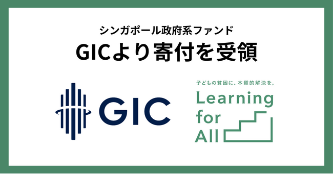 Learning for All 、GICより寄付を受領