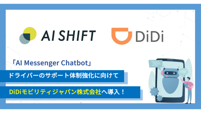 「AI Messenger Chatbot」、タクシードライバーのサポート体制強化に向けて、DiDiモビリティジャパン株式会社へ導入