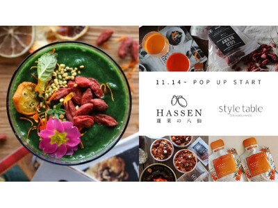 【オーガニック クコの実のパイオニア】環境に優しいオーガニックファーストの「八仙」のPOP UPイベントを11/14(金)より開催