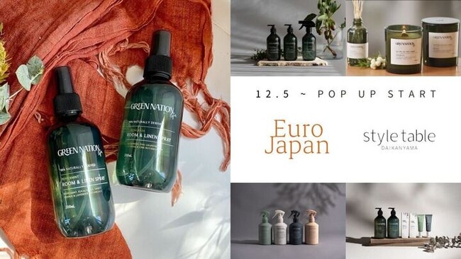 【天然由来で環境に優しい】厳選された最高品質の香りや成分を採用したホームケア&エアケア商品「GREEN NATION life」とのPOP UPイベントを12/5(金)より開催