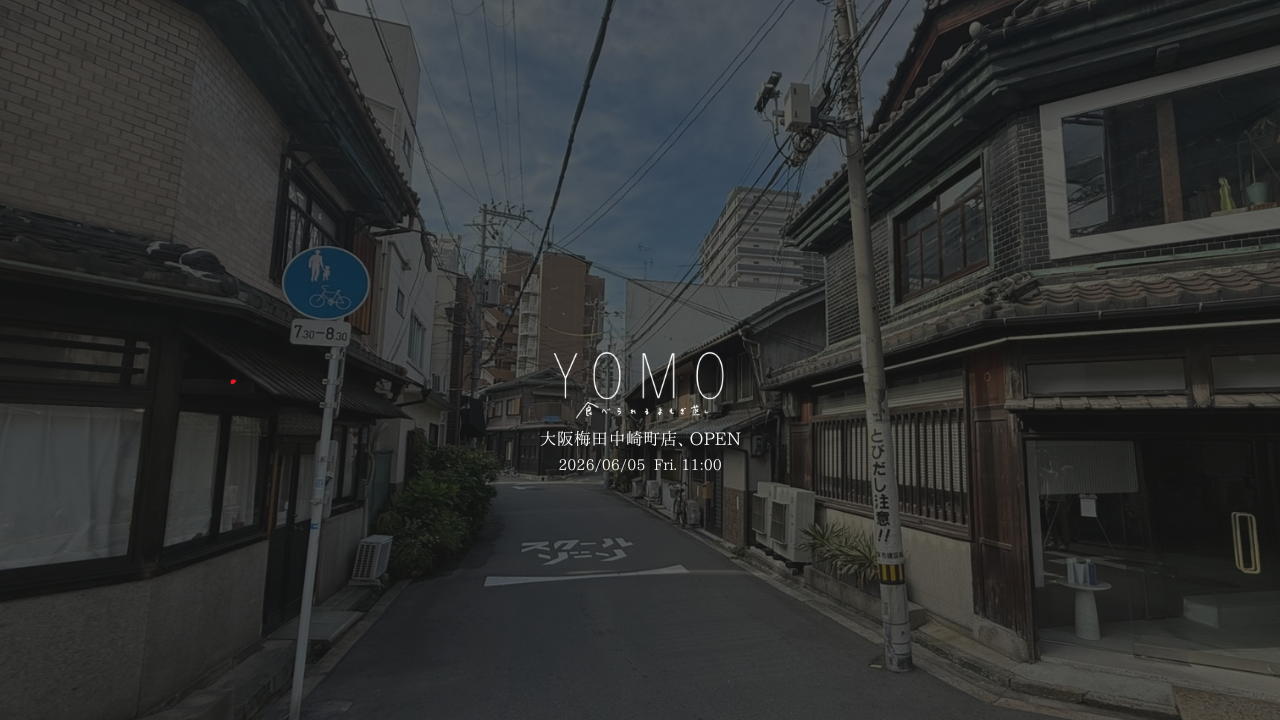 6/5(金)によもぎ蒸しサロン『YOMO(R)』が大阪中崎町駅徒歩3分にOPEN！“食べられるよもぎ蒸し”で15分のウェルネス体験