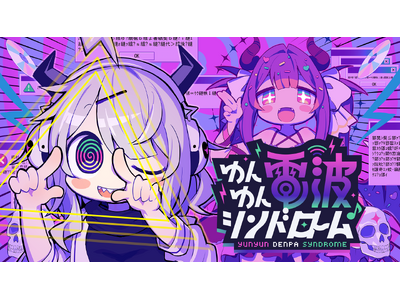 『ゆんゆん電波シンドローム』グッズが134 Supplyで販売決定！