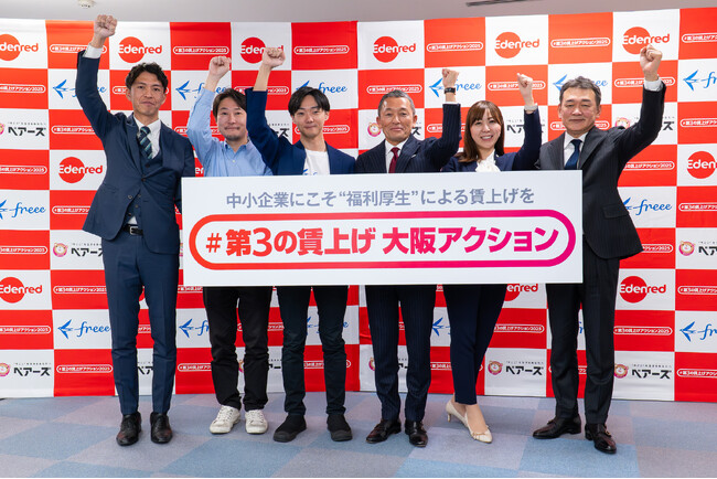 「#第３の賃上げ 大阪アクション」始動！～3社横断 大阪府限定キャンペーンも発表～のメイン画像