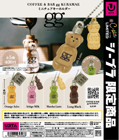 蔵前発「くまボトル」がカプセルトイ初登場！gg KURAMAEのシグネチャーを液体入りミニチュアキーホルダーで再現。