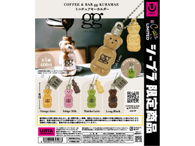 蔵前発「くまボトル」がカプセルトイ初登場！gg KURAMAEのシグネチャーを液体入りミニチュアキーホルダーで再現。