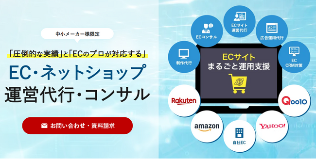 地方中小メーカーのためのＥＣ運営代行サービスを開始。自社ＥＣ、楽天、Amazonなどをプロがパートさん並みの運用代行で実現！２０２５年２月開始！