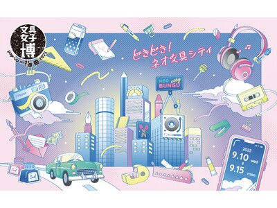 “ネオ文具シティ”が“今アツい”大阪へ!「文具女子博 pop-up in 梅田2025」見どころ発表!