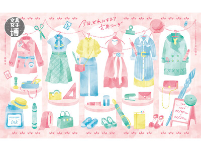 最新トレンドも、ときめきも。年末を彩る文具の祭典、まもなく開幕！「文具女子博2025」見どころ発表！