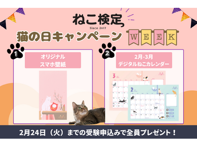 2��22���͔L�̓��I�w�˂����� �L�̓��L�����y�[���E�B�[�N�x�X�^�[�g